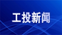 張立偉接待閻良區(qū)區(qū)長(zhǎng)賀衛(wèi)濤一行來(lái)訪